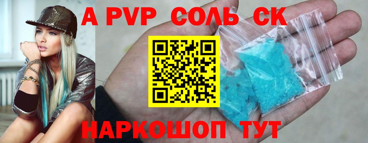 Alpha-PVP СК КРИС  Альфа ПВП мука  Вход с VPN  A-PVP Crystall  Новороссийск 