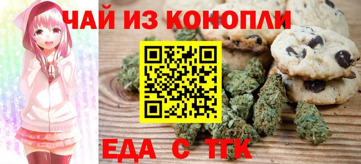 Cannafood марихуана  Вход с VPN  Новороссийск 