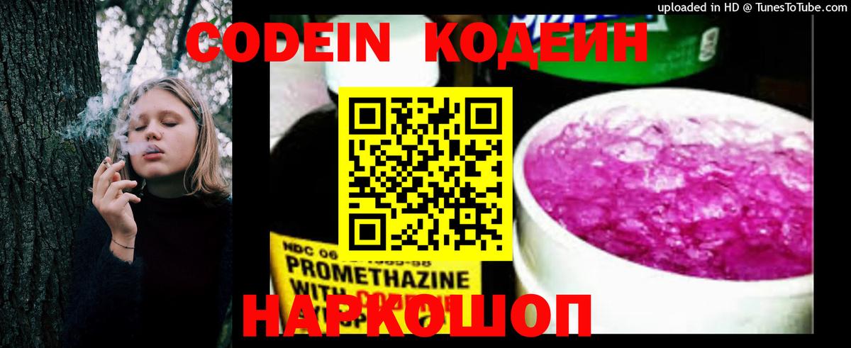 Codein Purple Drank  Кодеиновый сироп Lean Purple Drank  Новороссийск  Вход с VPN 
