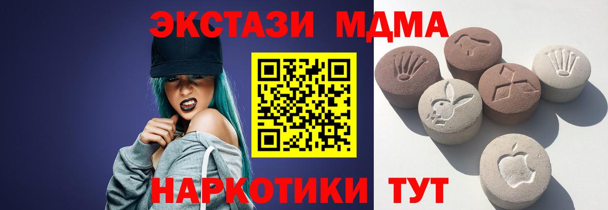 ЭКСТАЗИ таблы Новороссийск