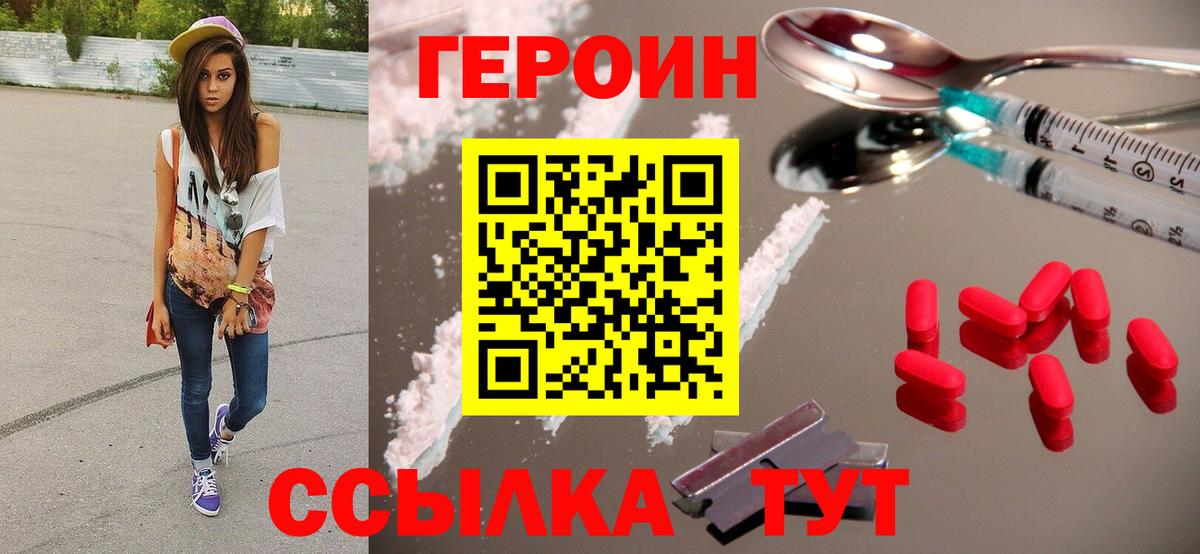 Новороссийск  ГЕРОИН Афган  Вход с VPN 