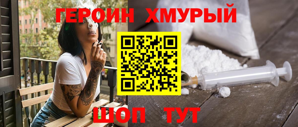 Героин гречка Новороссийск