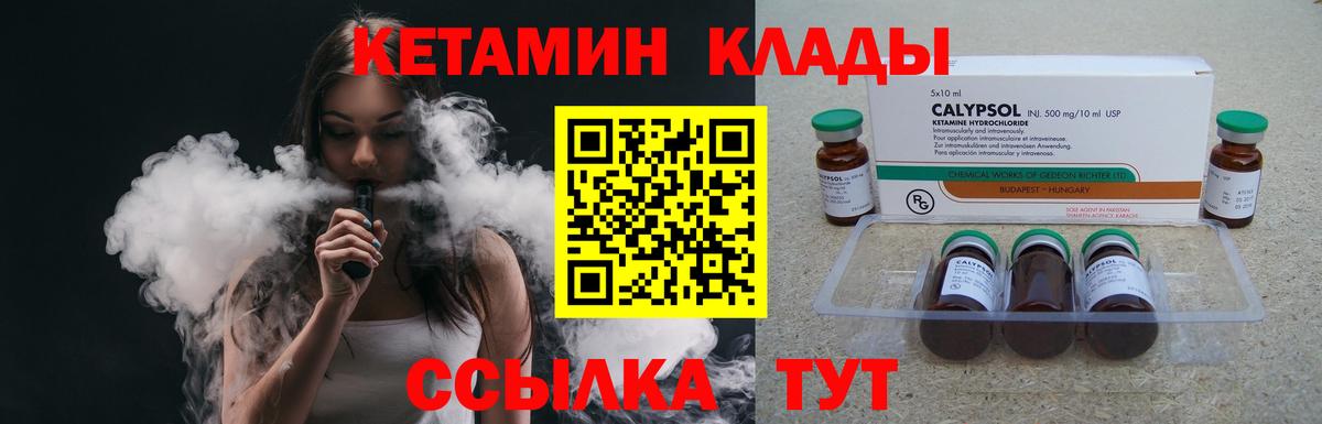 Кетамин VHQ Новороссийск
