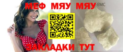 мяу мяу кристалл Уссурийск
