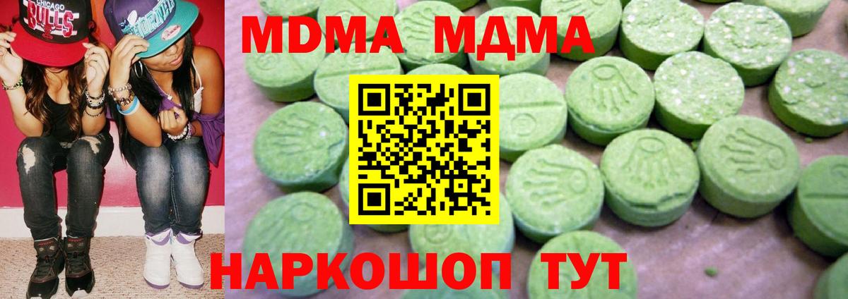 Новороссийск  MDMA crystal  МДМА  Вход с VPN  МДМА Molly 