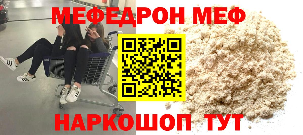 Мефедрон кристаллы Новороссийск