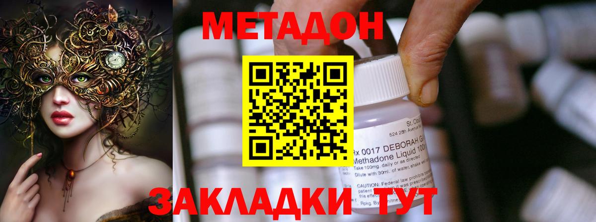 МЕТАДОН VHQ  Вход с VPN  Новороссийск  МЕТАДОН кристалл 