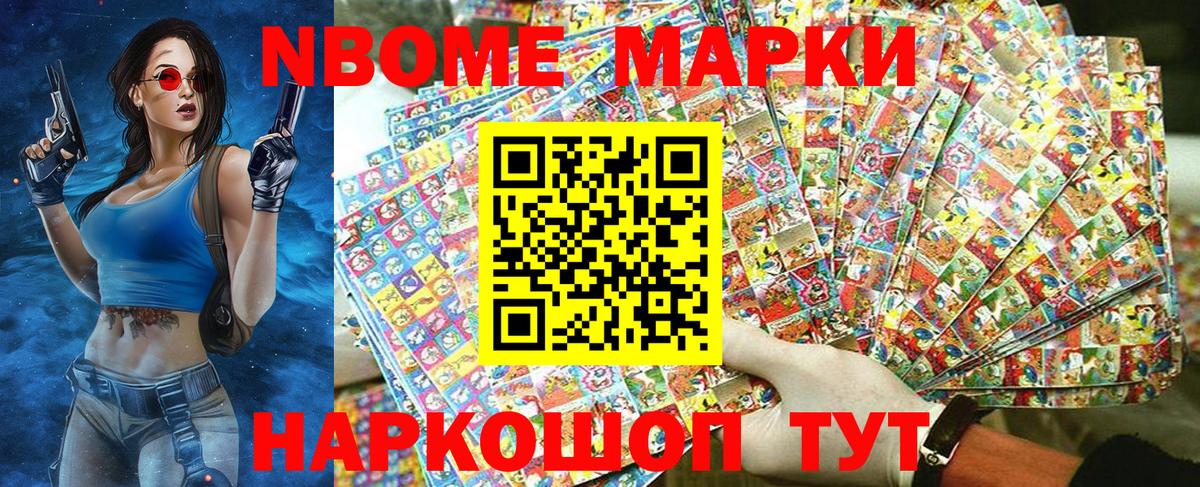 Наркотические марки 1,5мг Новороссийск